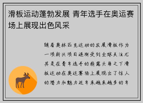 滑板运动蓬勃发展 青年选手在奥运赛场上展现出色风采