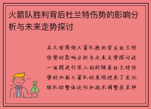 火箭队胜利背后杜兰特伤势的影响分析与未来走势探讨